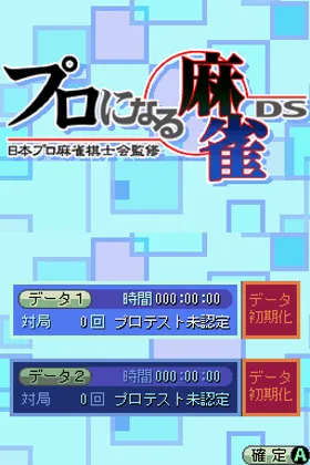 Nihon Pro Mahjong Kishikai Kanshuu - Pro ni Naru Mahjong DS (Japan) screen shot title